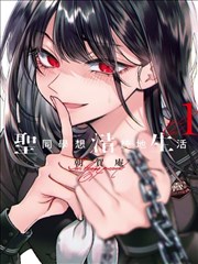 憧憬成为魔法少女漫画番外合集